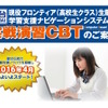 実戦演習CBT