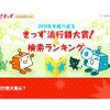 「きっず流行語大賞2015」＆「きっず検索ランキング2015」