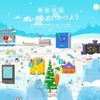 Google Santa Tracker（サンタを追いかけよう）