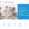 デジタル教科書教材協議会