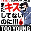 『TOO YOUNG TO DIE!　若くして死ぬ』第一弾ビジュアル　（C）2016 Asmik Ace, Inc. / TOHO CO., LTD. / J Storm Inc. / PARCO CO., LTD. / AMUSE INC. / Otonakeikaku Inc. /　KDDI CORPORATION / GYAO Corporation