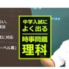 平成28年用中学入試によく出る時事問題　理科