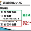 大阪府公立高校進学フェアでの資料（一部）