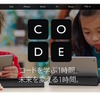 Apple「Hour of Code」