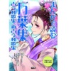 学研プラス「まんがで読む 万葉集・古今和歌集・新古今和歌集」