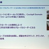 フォルシアのコックピット事業の中で「フォルシア クラリオン エレクトロニクス」の果たす役割