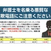 警察庁による注意呼びかけ