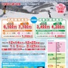 『関越ウィンターパス 2015‐2016』のポスター