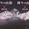 原作「神々の山嶺」／写真：佐藤秀明、デザイン：須田杏菜