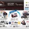 7月28日（日）ACG2019シーズン開幕戦『ACG2019 in 東北』、宮城県のスポーツランドSUGOで開催!!