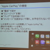 GMジャパン CarPlay 導入記者説明会にて