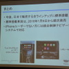 GMジャパン CarPlay 導入記者説明会にて