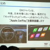 「Apple CarPlay」を標準搭載の説明