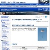 JAXA「ライブ中継を見て油井宇宙飛行士を応援しよう！」