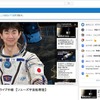 YouTube「油井亀美也宇宙飛行士ライブ中継」