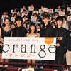 『orange -オレンジ-』公開初日舞台挨拶