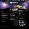 ASTRO-H 次期X線国際天文衛星