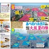 まっぷる 真田幸村