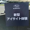 スバル レヴォーグ 新型（プロトタイプ）