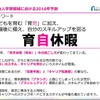 社会人学習領域のキーワードは「育自休暇」