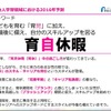 社会人学習領域のキーワードは「育自休暇」