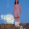 『虹蛇と眠る女』ポスター　-(C)2014 SCREEN AUSTRALIA, SCREEN NSW AND PARKER PICTURES HOLDINGS PTY LTD