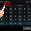 『DIATONE SOUND.NAVI』では、目的地入力をスムーズに行える。