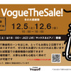 12月5日(土)6日(日)恒例の『VogueTheSale! 冬の大感謝祭』開催