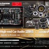 12月12日（土）／13日（日）サウンドウェーブ（茨城県）にて、『Super High-end Car Audio試聴会』開催！