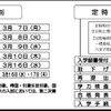 平成28年度　東京都立高入試の日程