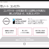 日産 ノートのコンセプト