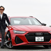 アウディ RS6アバント 新型と南陽一浩氏