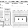 解答用紙の様式（見本）