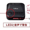 LEDと音声で警告