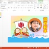 Microsoft特集「Office で年賀状をつくろう」動く年賀状の作成例実物は、船が波の上をゆらゆら揺れるアニメーションが施されている