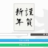 「Web.書道」の作成例