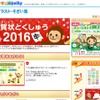 キッズ@nifty「年賀状とくしゅう2016」