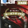 カーセンサー2016年2月号