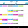 Z会「小学生タブレットコース」の学習カレンダー※画像は開発中のもの