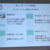 学習方法も多彩な「きこえ～ご」