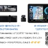 “ミラレコ”「DRV-EM4700」と“ココデス”「EZ-750」をモニター価格でお試しできるキャンペーンがスタート