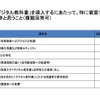 「デジタル教科書」を導入するにあたって、特に留意すべきと思うこと（小学校・中学校編）