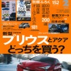 月刊自家用車 2016年2月号