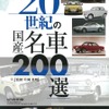 月刊自家用車 2016年2月号