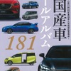 月刊自家用車 2016年2月号