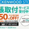 急げ！JVCケンウッド「ミラレコ取付費用50％OFF」キャンペーン開催！