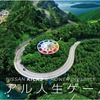 全長500kmの「リアル人生ゲーム」…日産 キックスe-POWER で挑戦