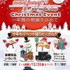 12月5日（日）LCサウンドファクトリー（栃木県）で、毎年恒例の『クリスマスイベント』開催！