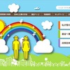 子どもの貧困対策・子どもの未来応援プロジェクトのサイト「子供の未来は日本の未来」