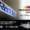 Greddyのトラストが「東京オートサロン2022」に3日間出展